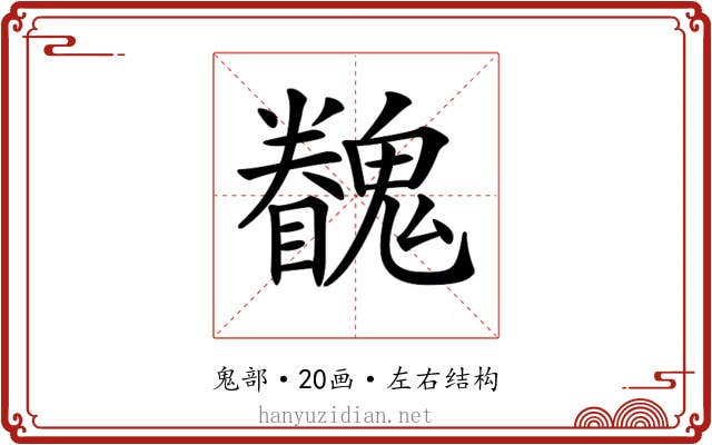 𩴖