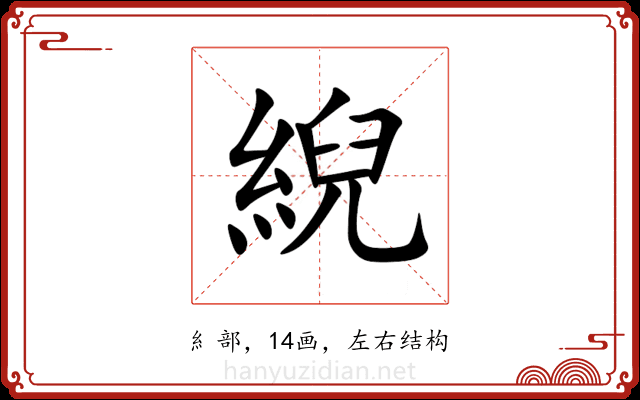 䋩 䋩