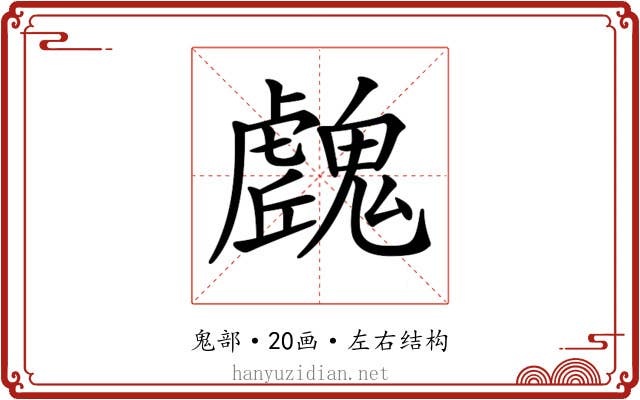 𩴛