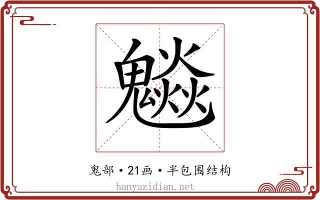𩴩