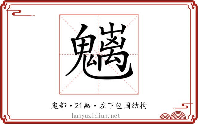 𩴭