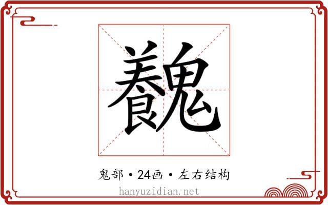 𩴽