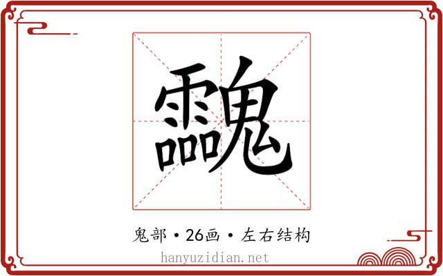 𩵀 𩵀