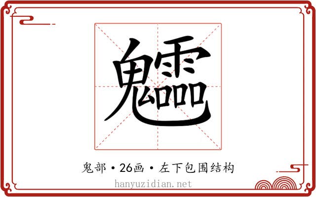 𩵁 𩵁