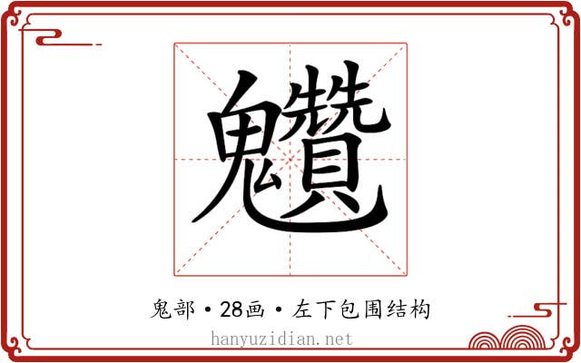 𩵆