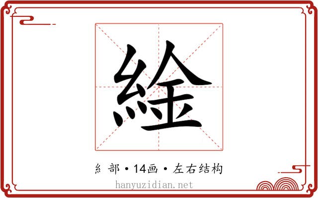 䋮