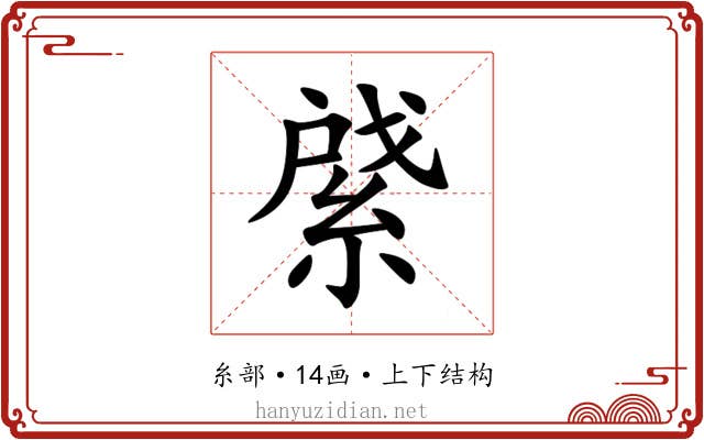 䋯