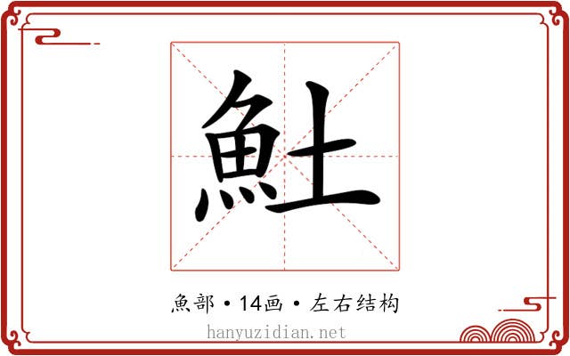 𩵚 𩵚