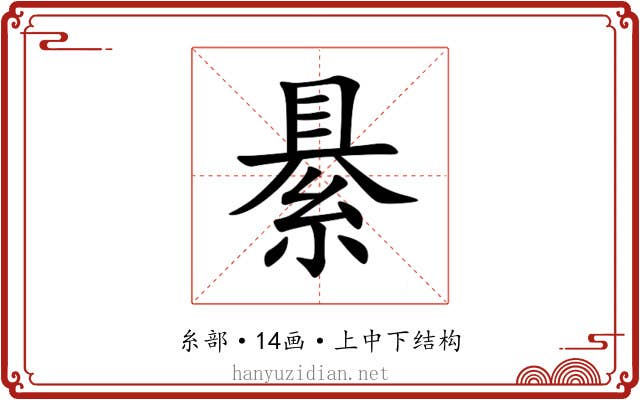 䋰 䋰