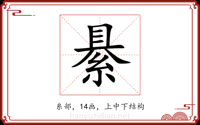 䋰 䋰