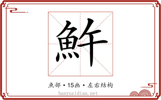 𩵱