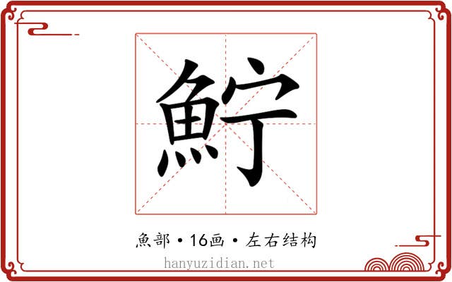 𩶂