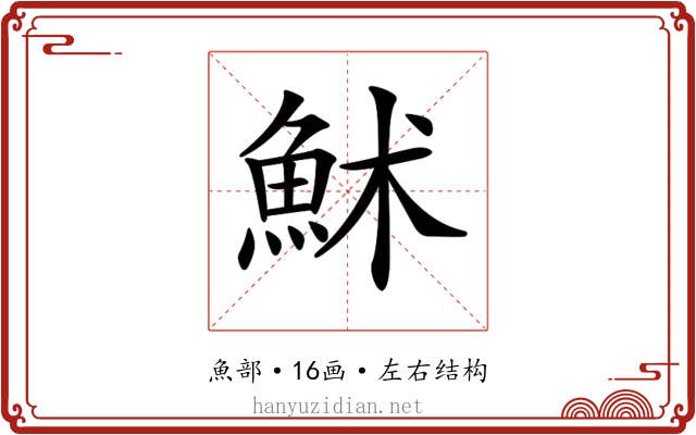 𩶄