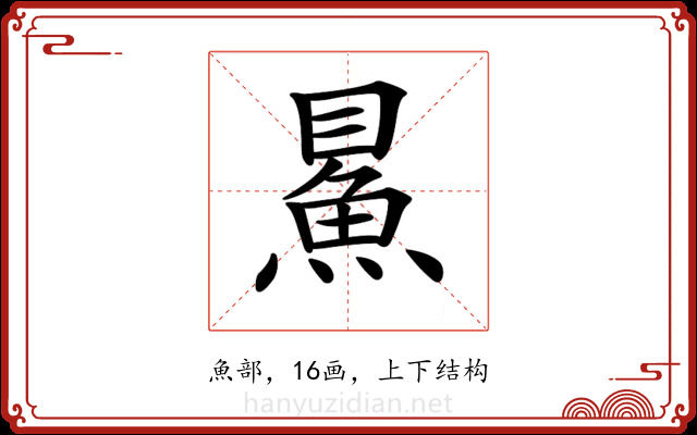 𩶔 𩶔