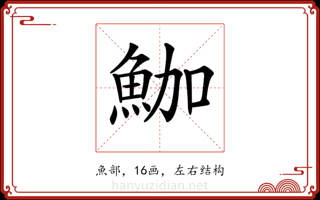 𩶛 𩶛