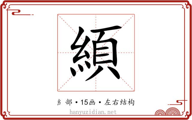 䋶