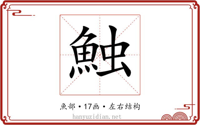 𩶥