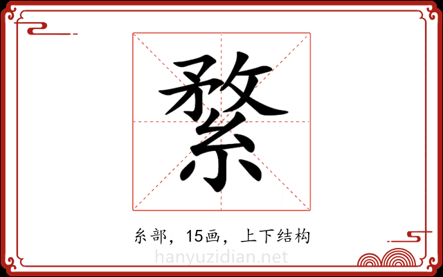䋷 䋷