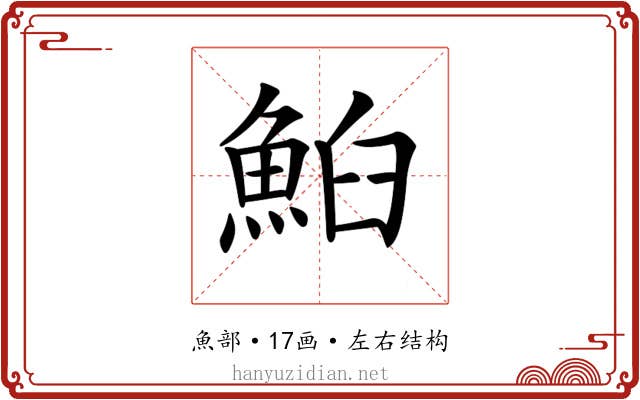 𩶧