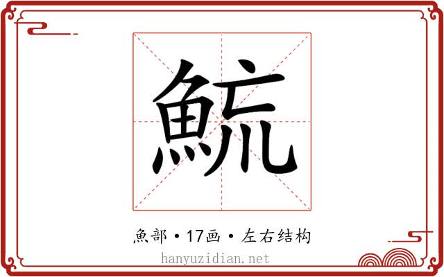 𩶶