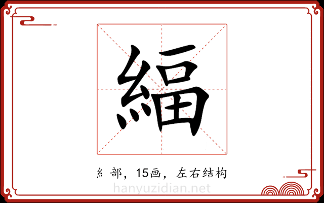 䋹 䋹