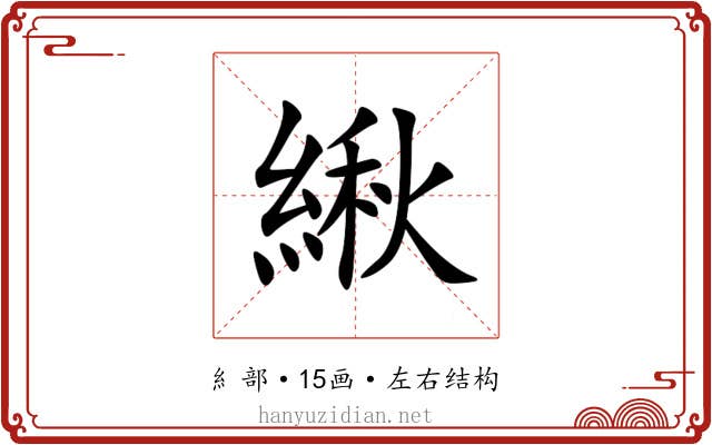 䋺