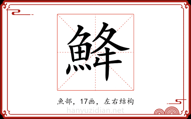 𩷄