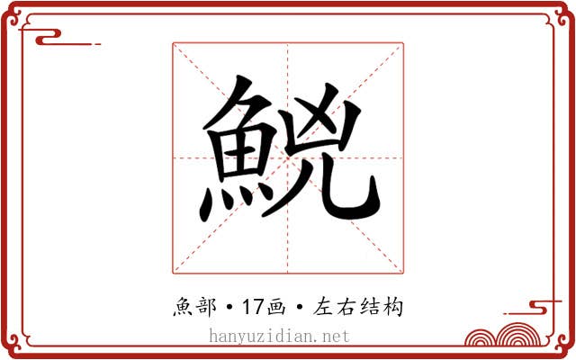 𩷇