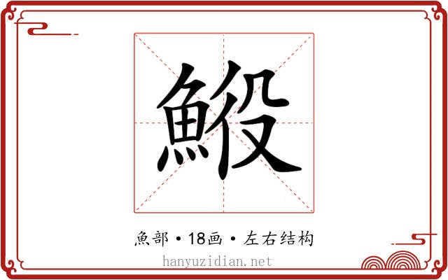 𩷍 𩷍