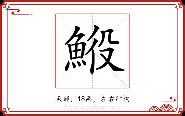 𩷍 𩷍