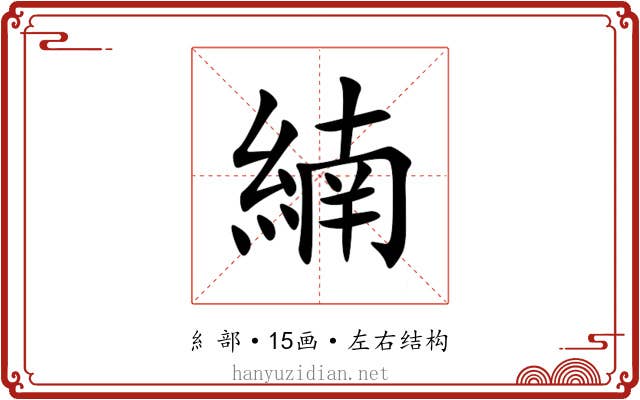 䋻 䋻