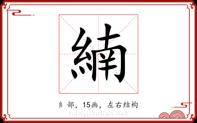 䋻 䋻
