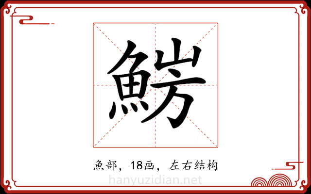 𩷜
