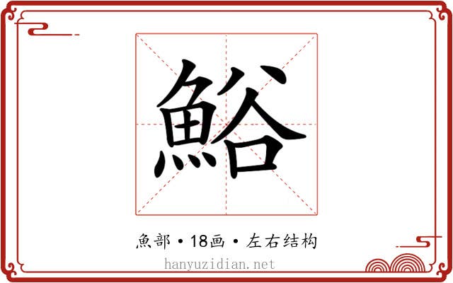 𩷝