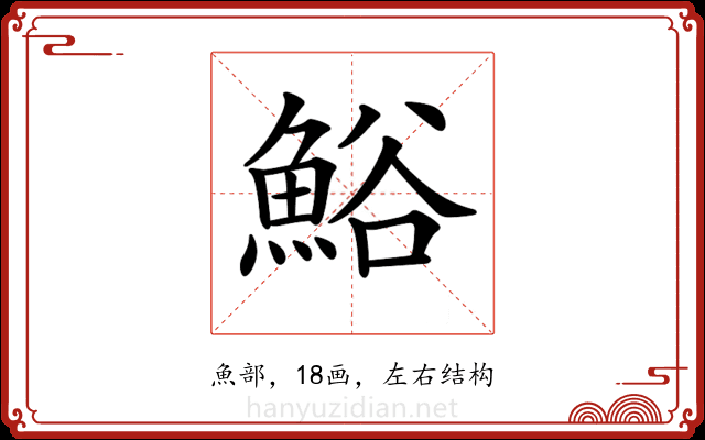 𩷝
