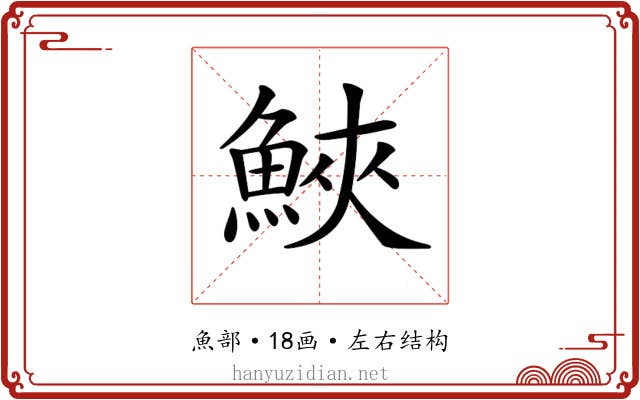 𩷟 𩷟