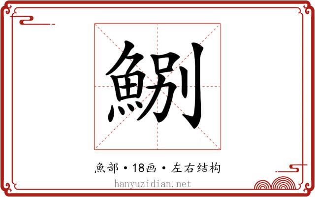 𩷤 𩷤