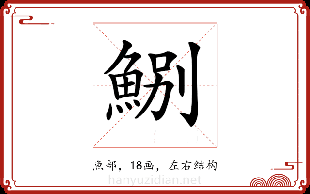 𩷤 𩷤