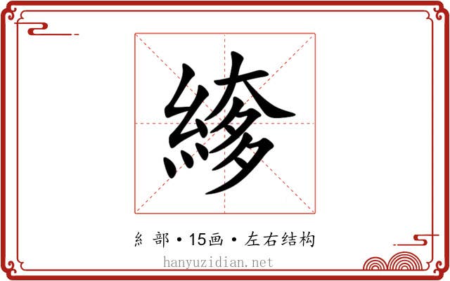 䋾