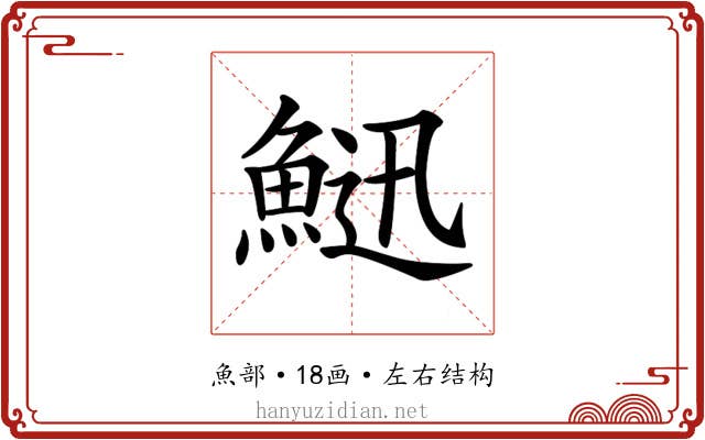 𩷰