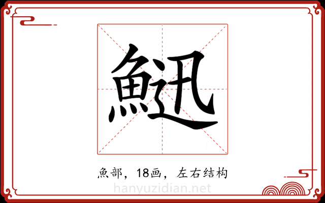 𩷰