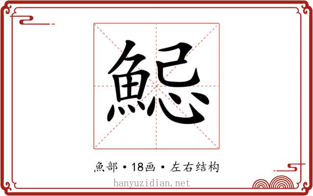 𩷱