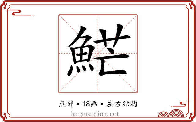 𩷶