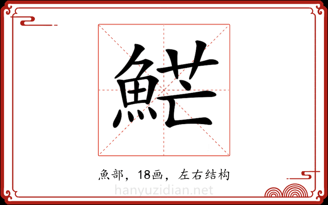 𩷶