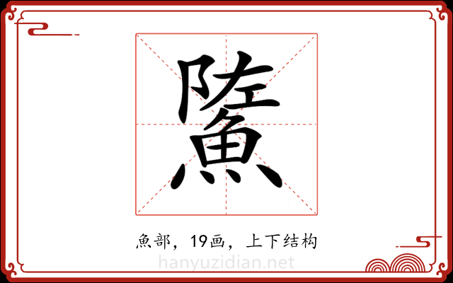 𩷷 𩷷