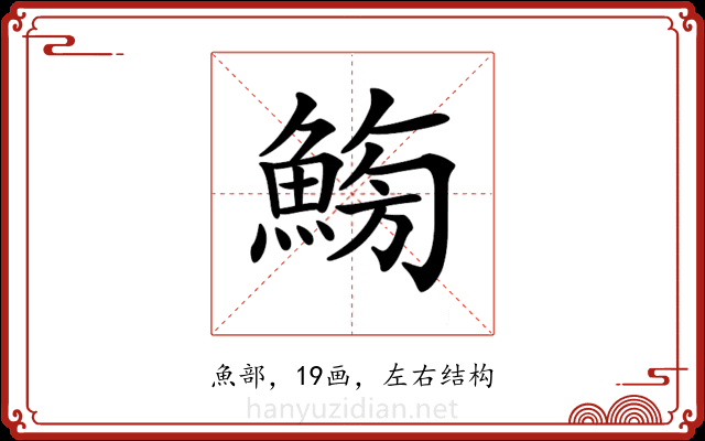 𩷸 𩷸