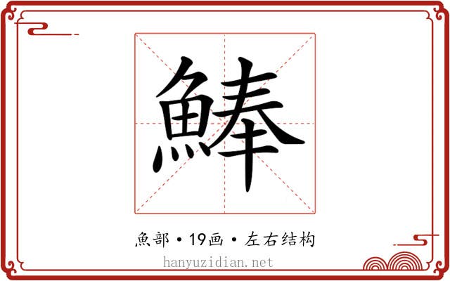 𩸮 𩸮