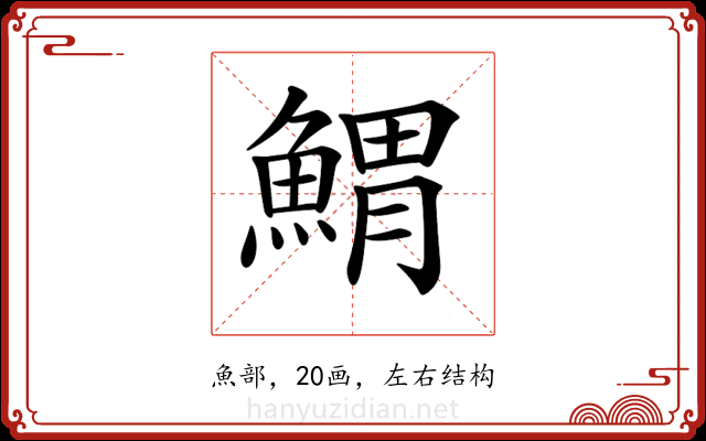 𩹂