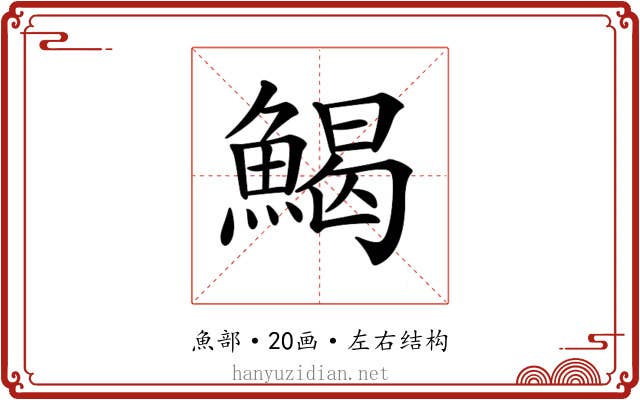 𩹄 𩹄