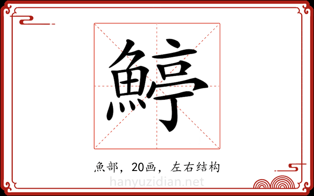 𩹇 𩹇
